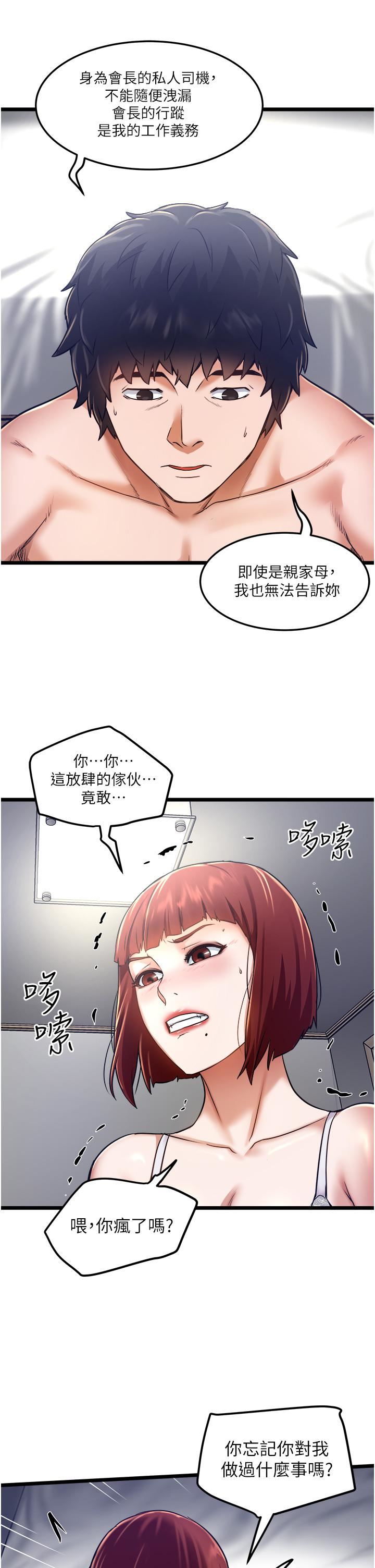 《私人司机》漫画最新章节第11话 - 想被粗大的老二插…免费下拉式在线观看章节第【7】张图片