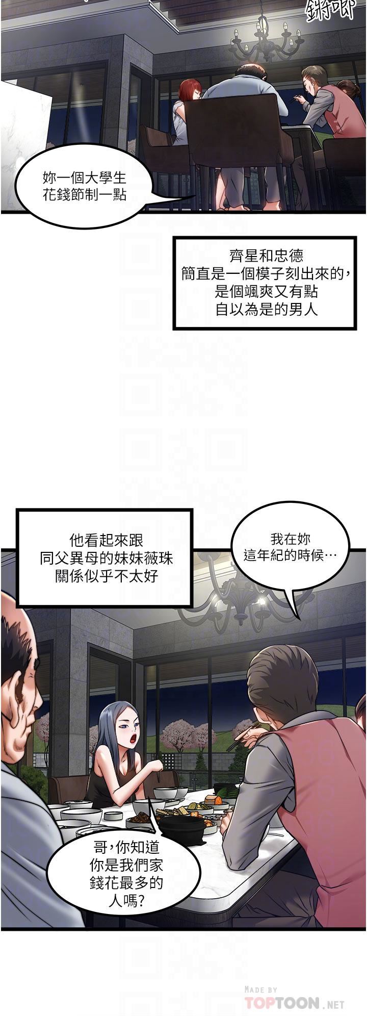 《私人司机》漫画最新章节第12话 - 人家受不了了啦免费下拉式在线观看章节第【18】张图片