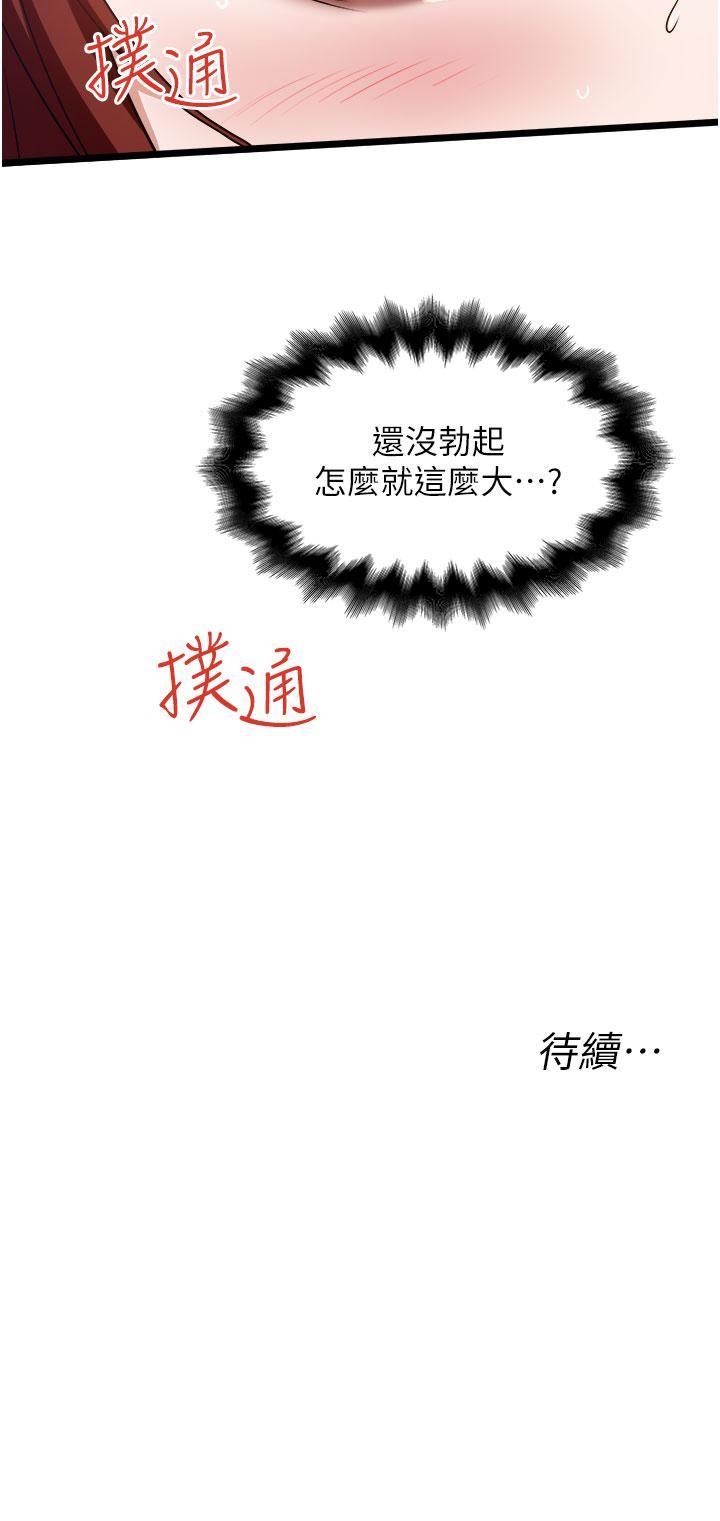 《私人司机》漫画最新章节第12话 - 人家受不了了啦免费下拉式在线观看章节第【32】张图片