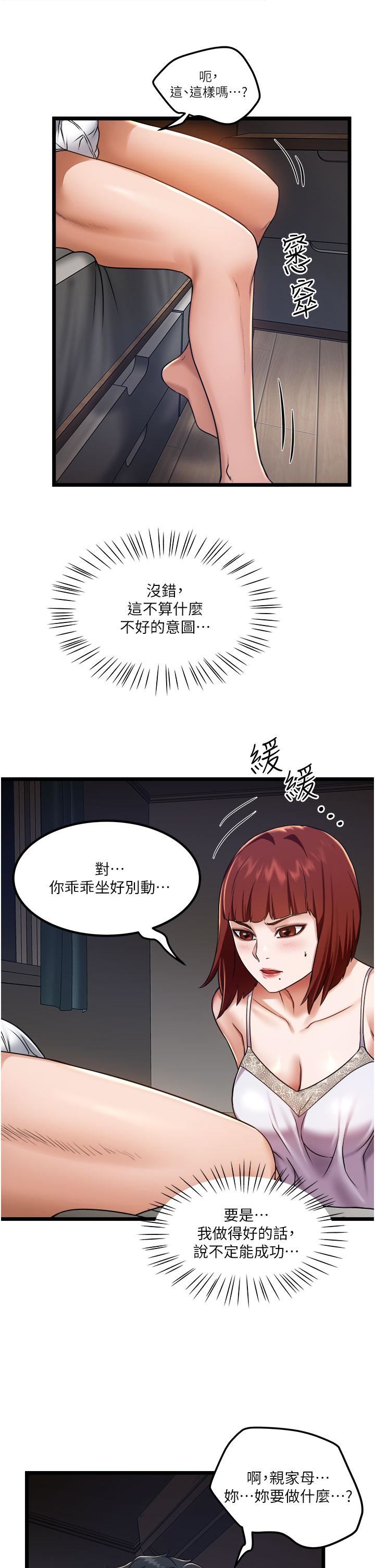 《私人司机》漫画最新章节第12话 - 人家受不了了啦免费下拉式在线观看章节第【29】张图片