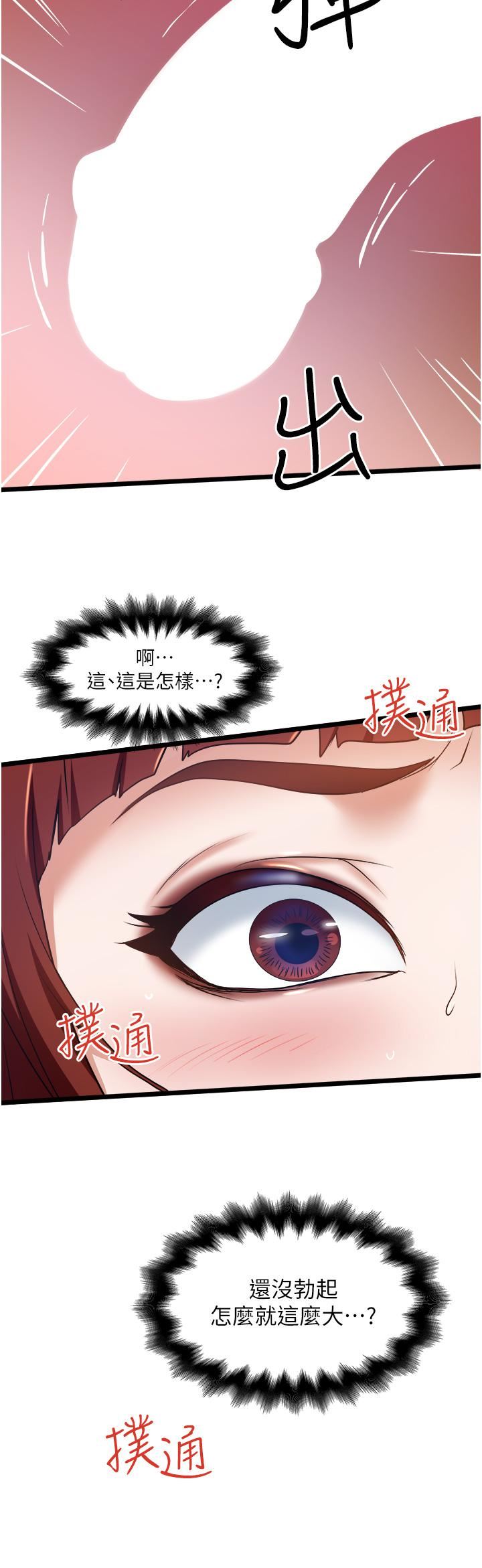 《私人司机》漫画最新章节第13话 - 粗硬的肉棒插进来了!免费下拉式在线观看章节第【2】张图片