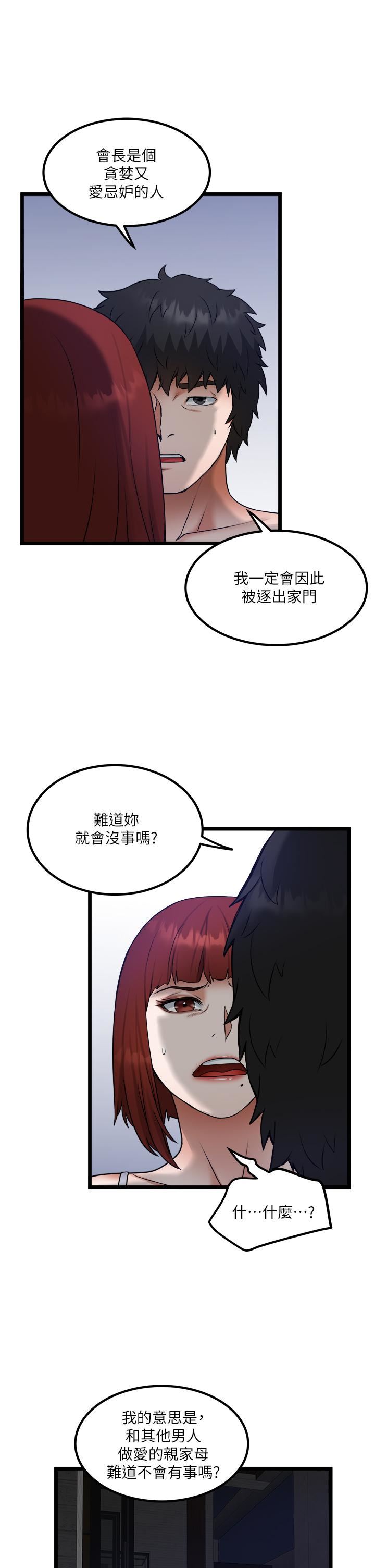 《私人司机》漫画最新章节第14话 - 渴望内射的小穴免费下拉式在线观看章节第【29】张图片