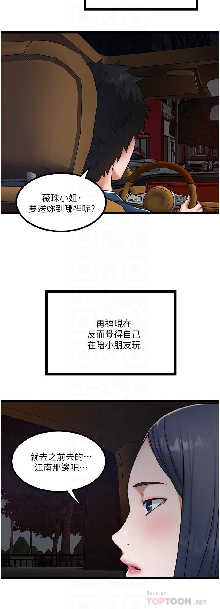 《私人司机》漫画最新章节第15话 - 无套抽插的滋味免费下拉式在线观看章节第【16】张图片