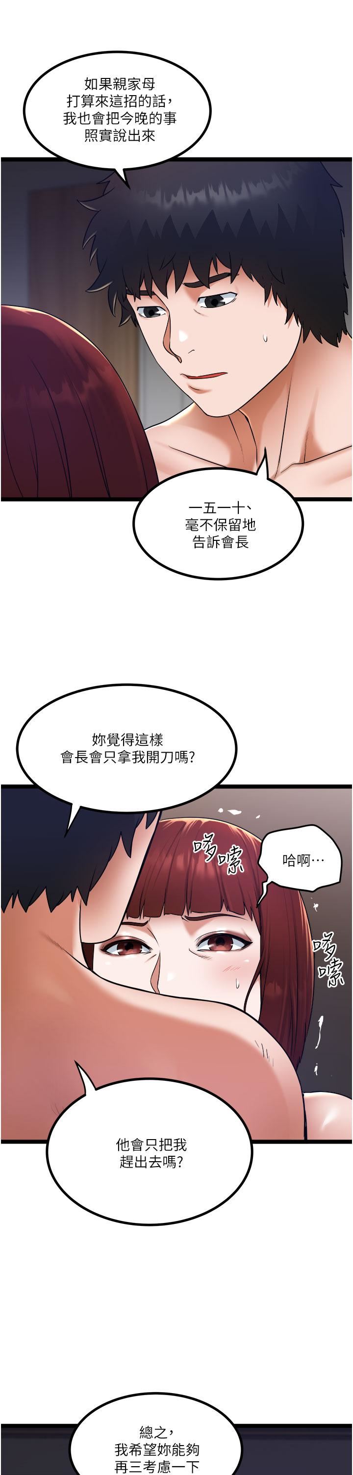 《私人司机》漫画最新章节第15话 - 无套抽插的滋味免费下拉式在线观看章节第【5】张图片