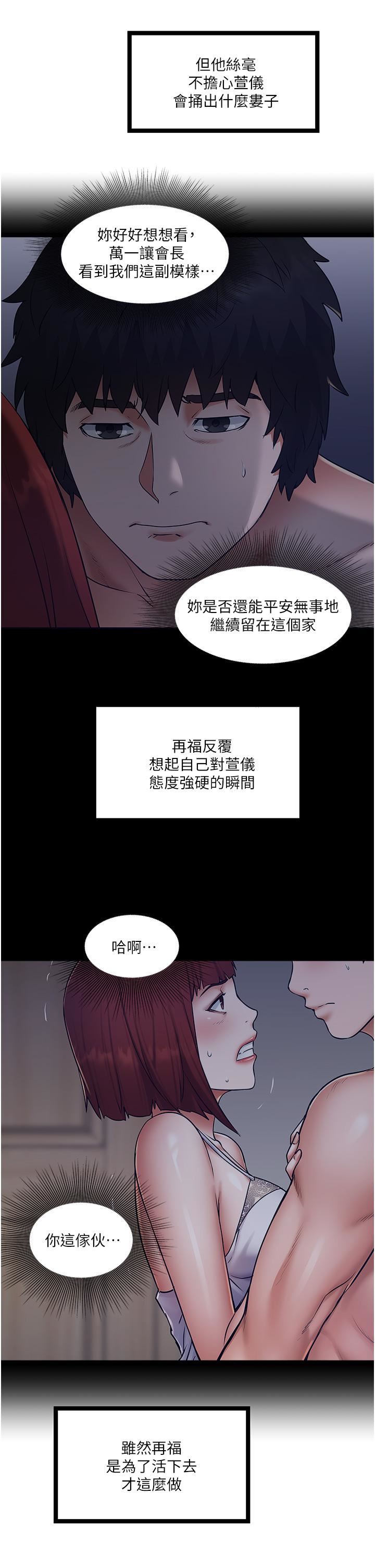 《私人司机》漫画最新章节第15话 - 无套抽插的滋味免费下拉式在线观看章节第【9】张图片