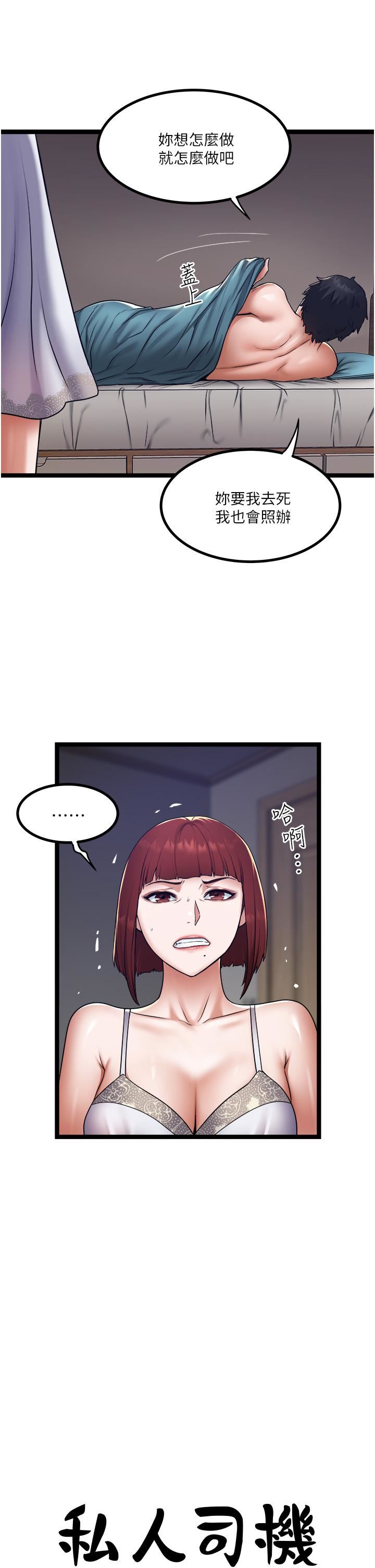 《私人司机》漫画最新章节第15话 - 无套抽插的滋味免费下拉式在线观看章节第【7】张图片