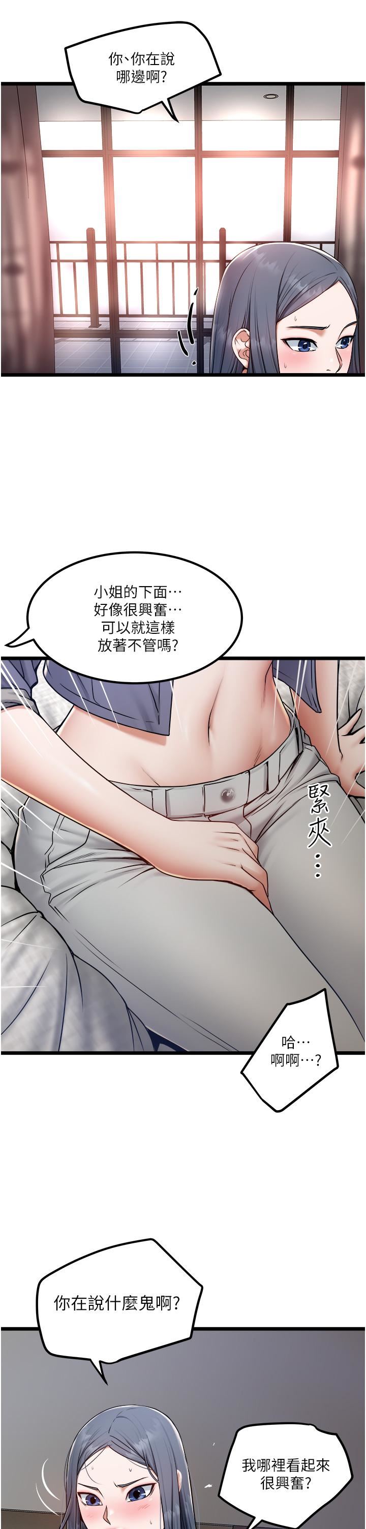 《私人司机》漫画最新章节第16话 - 兴奋难耐的旁观者免费下拉式在线观看章节第【29】张图片