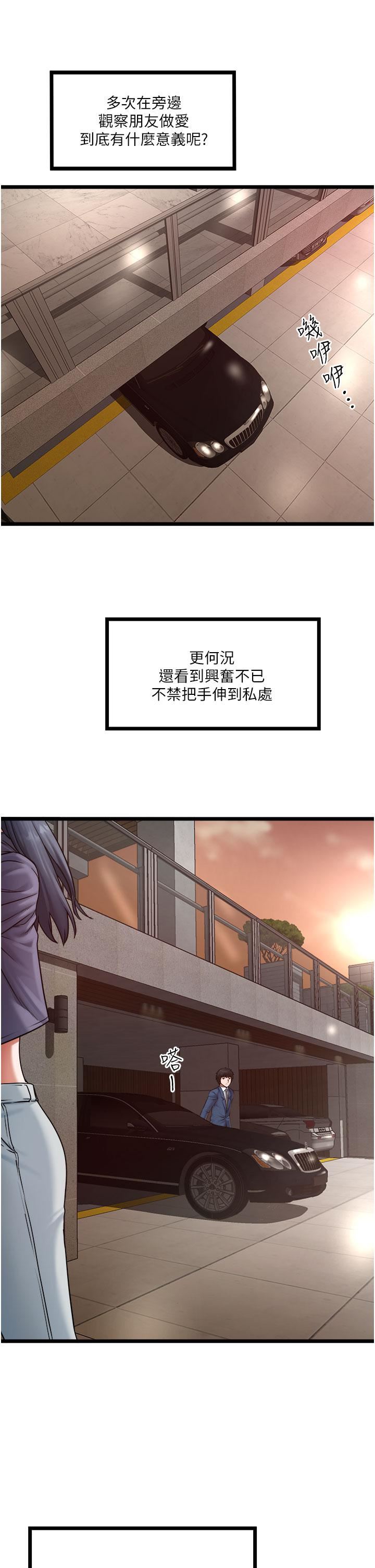 《私人司机》漫画最新章节第17话 - 自动张开的双腿免费下拉式在线观看章节第【21】张图片