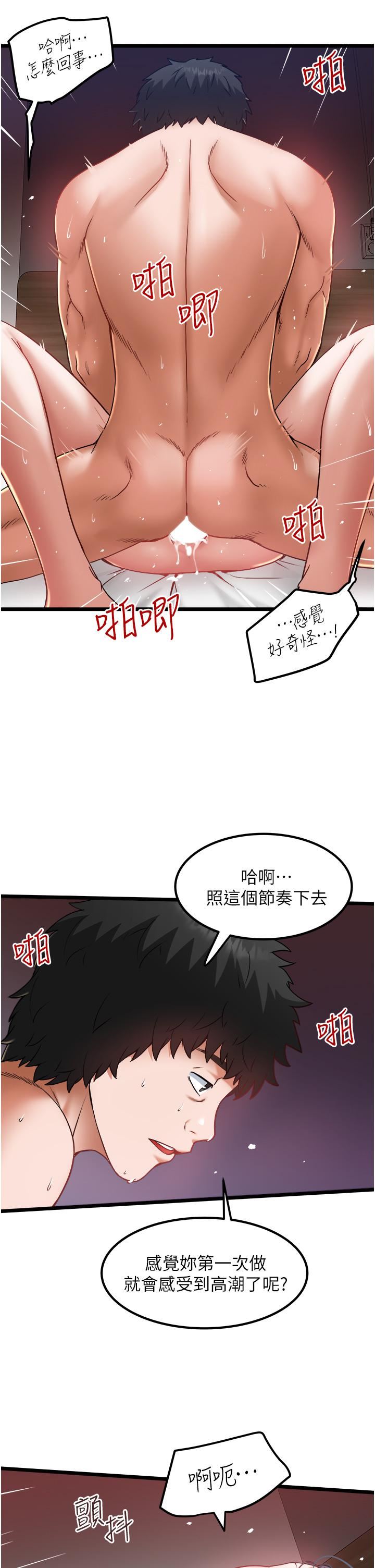 《私人司机》漫画最新章节第19话 - 全射给我!!免费下拉式在线观看章节第【5】张图片