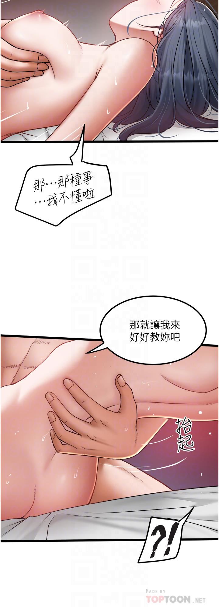 《私人司机》漫画最新章节第19话 - 全射给我!!免费下拉式在线观看章节第【6】张图片