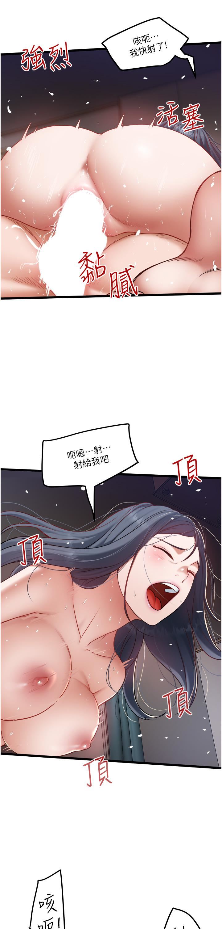 《私人司机》漫画最新章节第19话 - 全射给我!!免费下拉式在线观看章节第【19】张图片