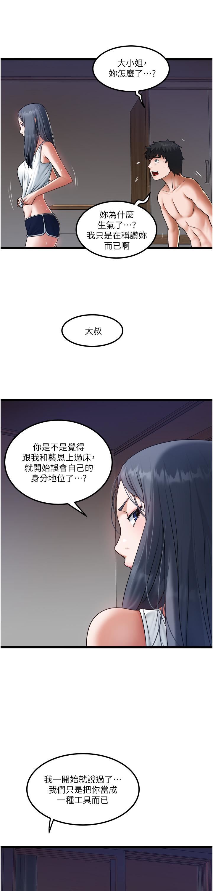 《私人司机》漫画最新章节第19话 - 全射给我!!免费下拉式在线观看章节第【25】张图片