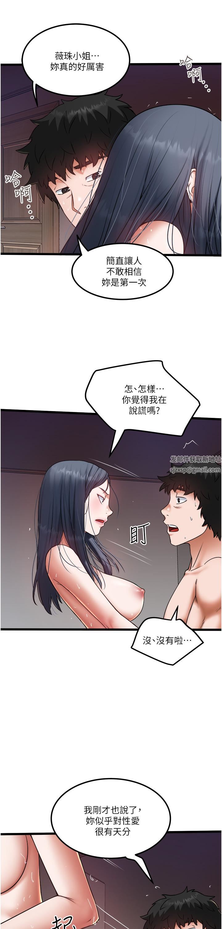 《私人司机》漫画最新章节第19话 - 全射给我!!免费下拉式在线观看章节第【23】张图片