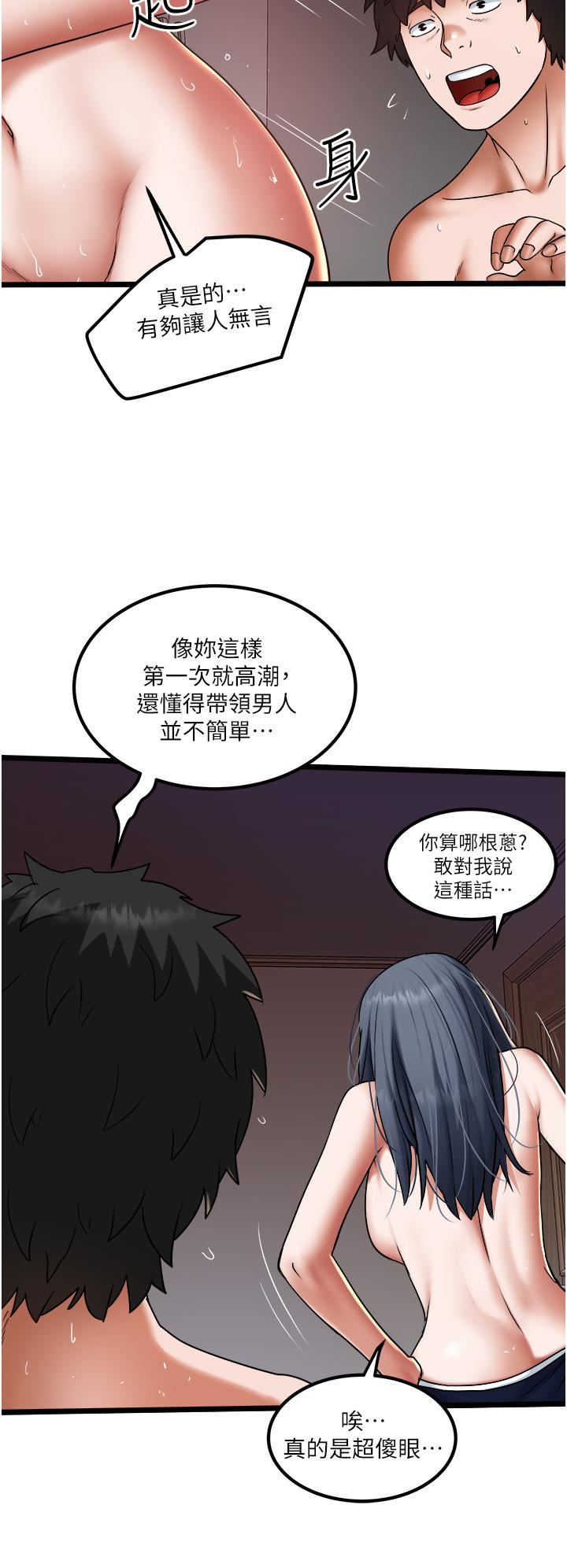 《私人司机》漫画最新章节第19话 - 全射给我!!免费下拉式在线观看章节第【24】张图片