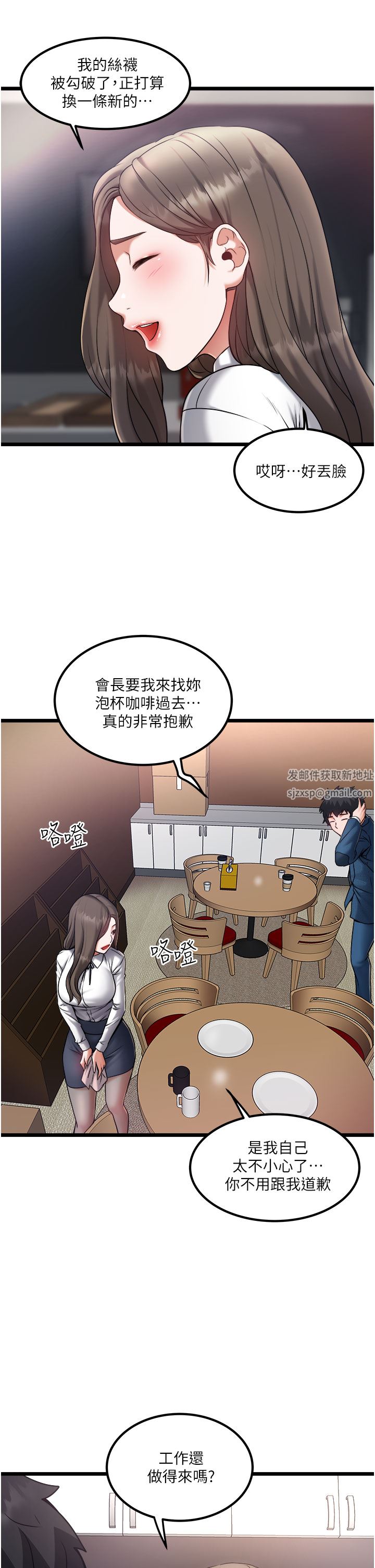 《私人司机》漫画最新章节第20话 - 非再福不可的欲女们免费下拉式在线观看章节第【3】张图片