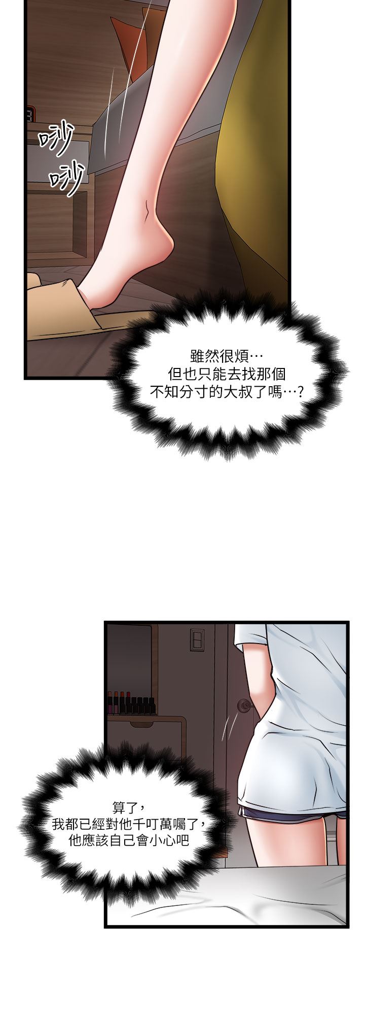 《私人司机》漫画最新章节第20话 - 非再福不可的欲女们免费下拉式在线观看章节第【28】张图片