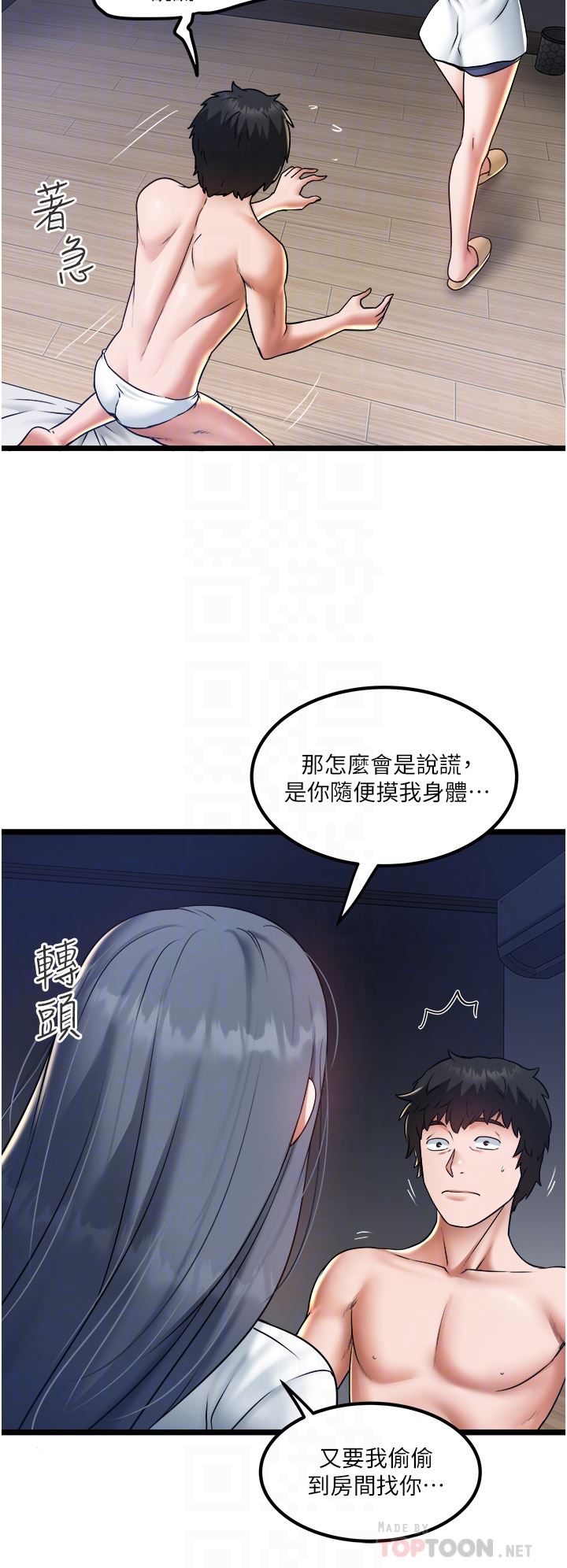 《私人司机》漫画最新章节第21话 - 怎么湿成这样?免费下拉式在线观看章节第【8】张图片