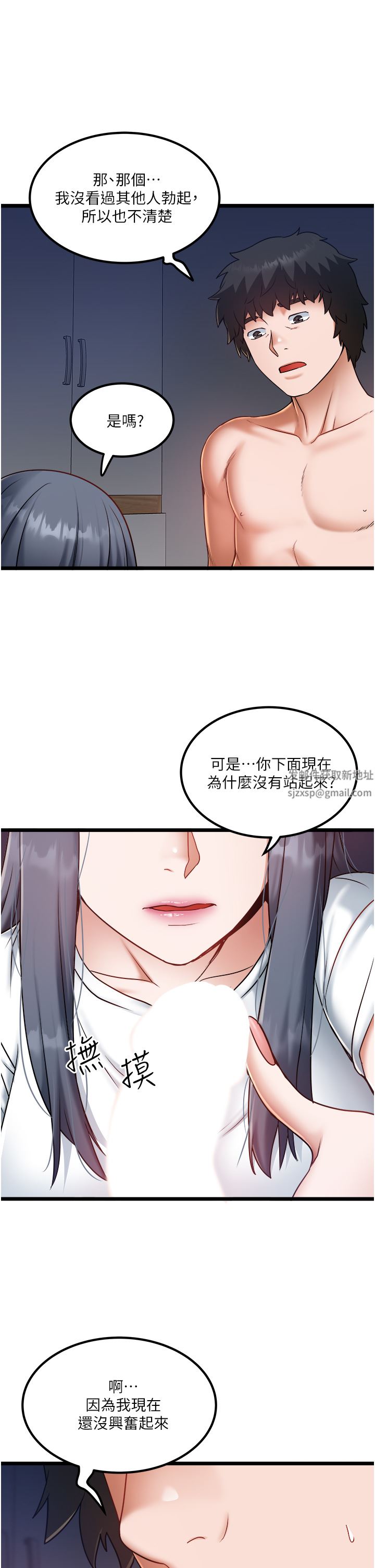 《私人司机》漫画最新章节第21话 - 怎么湿成这样?免费下拉式在线观看章节第【17】张图片