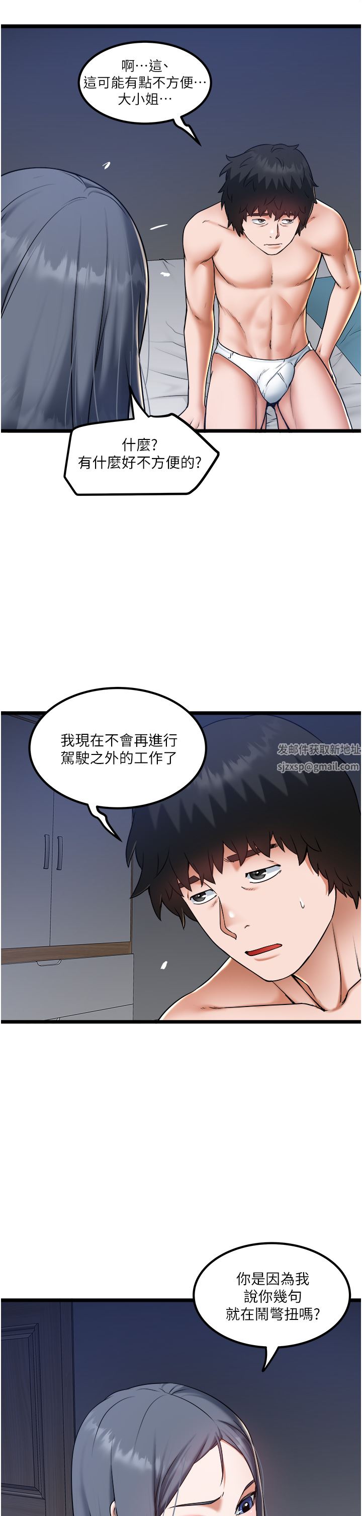 《私人司机》漫画最新章节第21话 - 怎么湿成这样?免费下拉式在线观看章节第【5】张图片