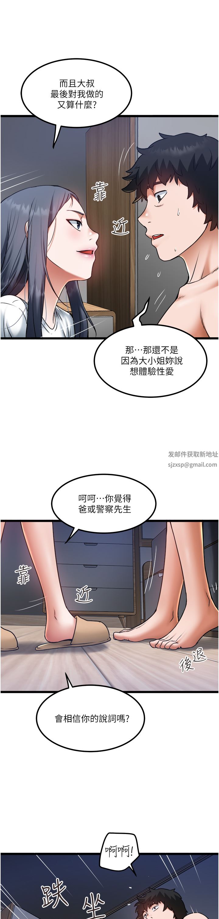 《私人司机》漫画最新章节第21话 - 怎么湿成这样?免费下拉式在线观看章节第【9】张图片