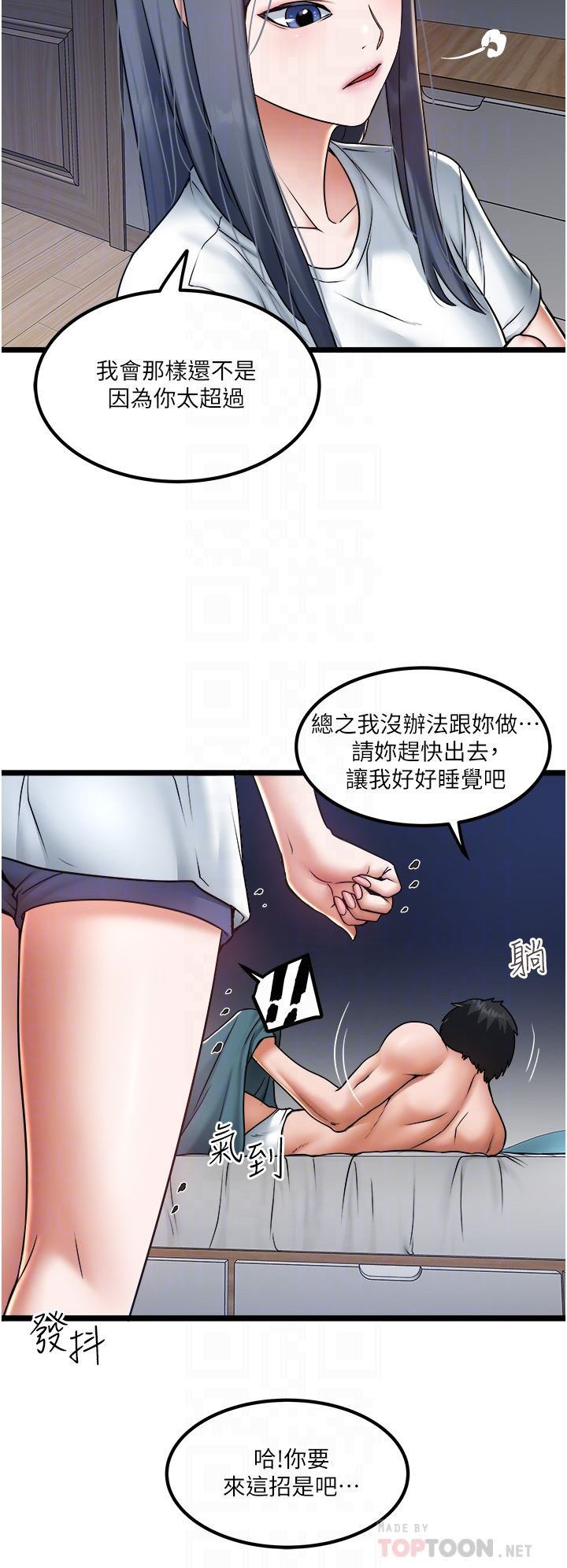 《私人司机》漫画最新章节第21话 - 怎么湿成这样?免费下拉式在线观看章节第【6】张图片