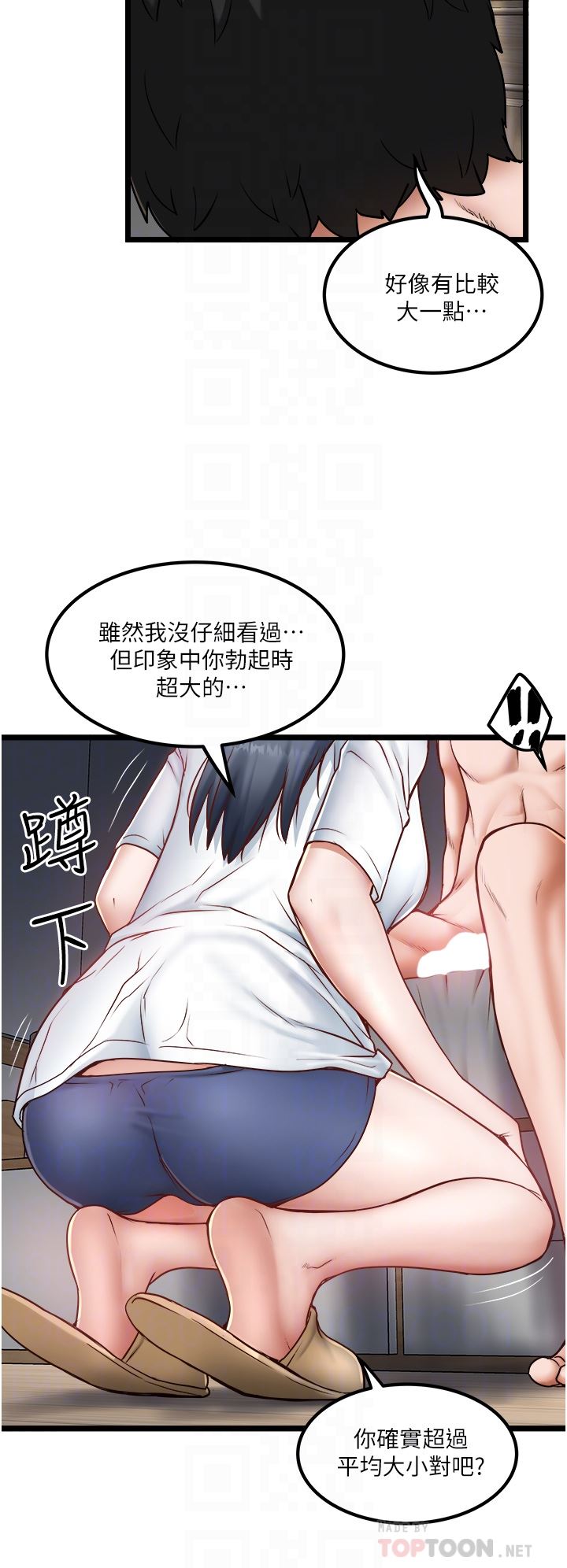 《私人司机》漫画最新章节第21话 - 怎么湿成这样?免费下拉式在线观看章节第【16】张图片