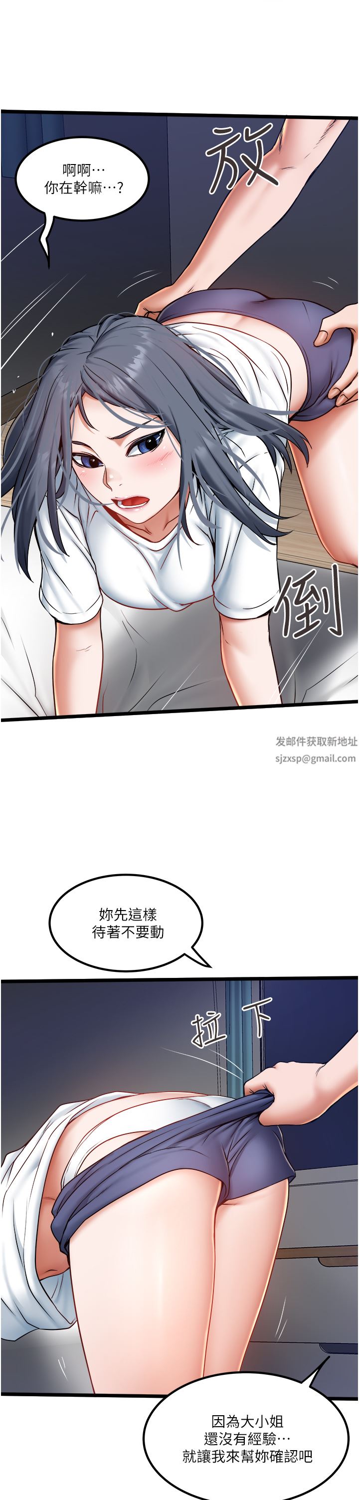 《私人司机》漫画最新章节第21话 - 怎么湿成这样?免费下拉式在线观看章节第【29】张图片