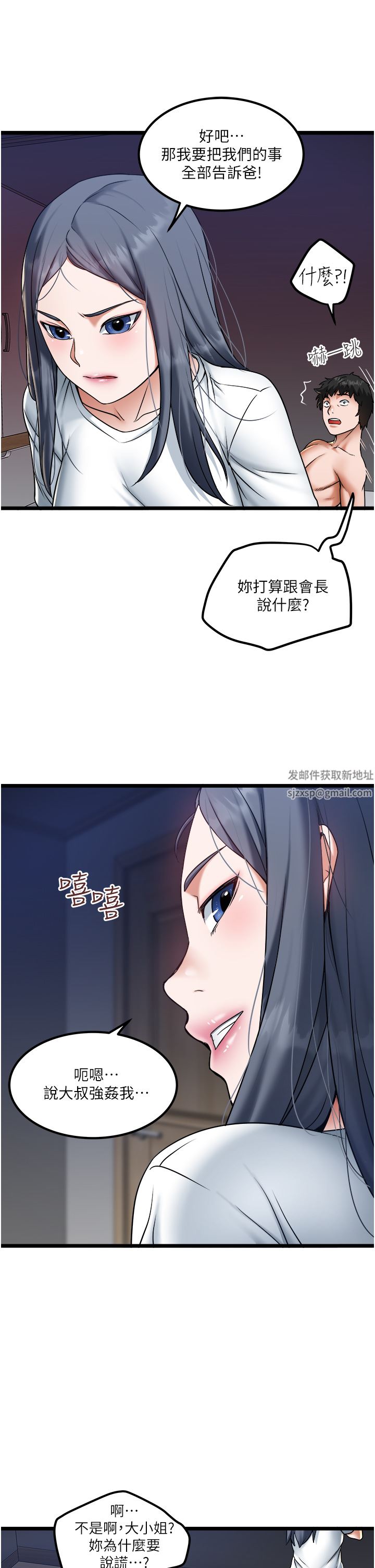 《私人司机》漫画最新章节第21话 - 怎么湿成这样?免费下拉式在线观看章节第【7】张图片