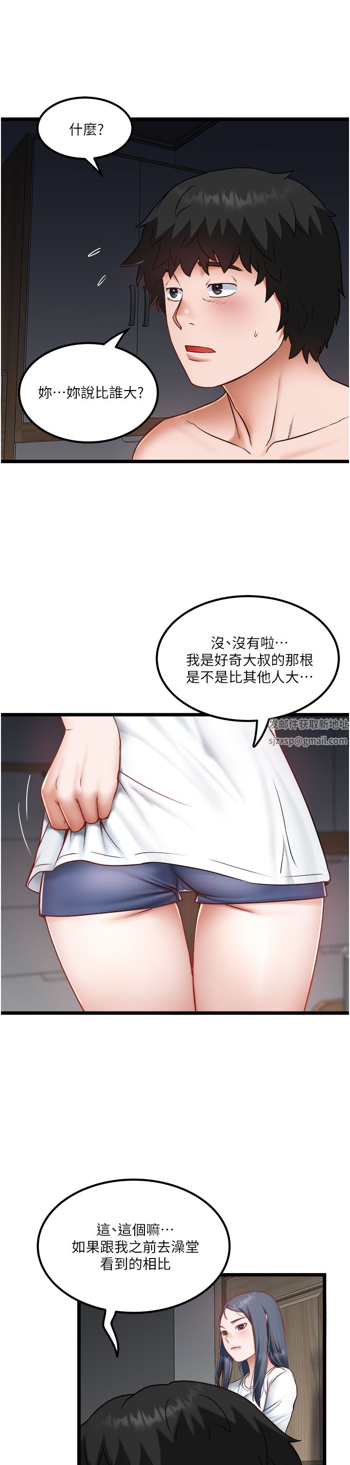 《私人司机》漫画最新章节第21话 - 怎么湿成这样?免费下拉式在线观看章节第【15】张图片