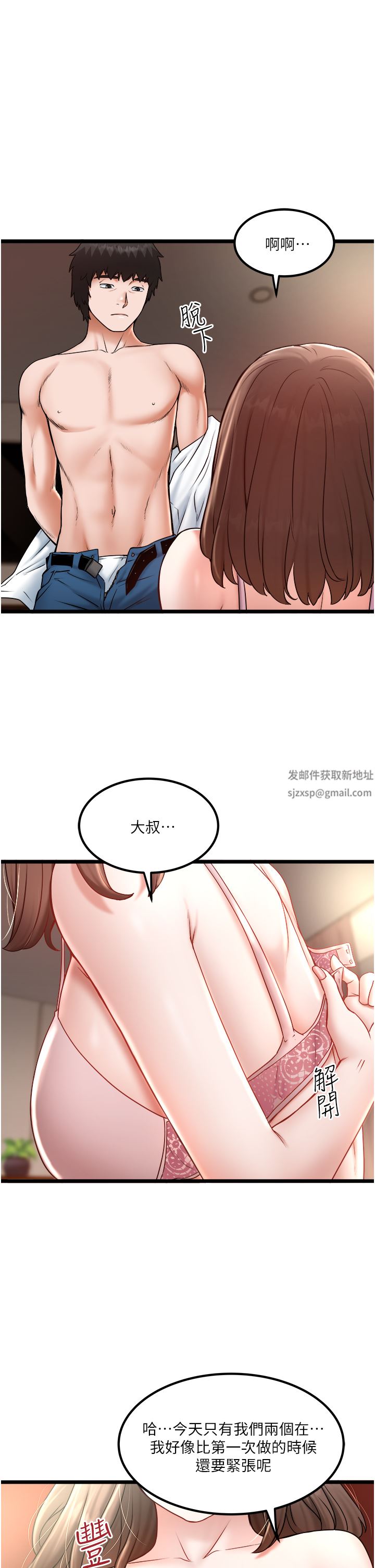 《私人司机》漫画最新章节第24话 - 好像有东西要喷出来了!免费下拉式在线观看章节第【1】张图片