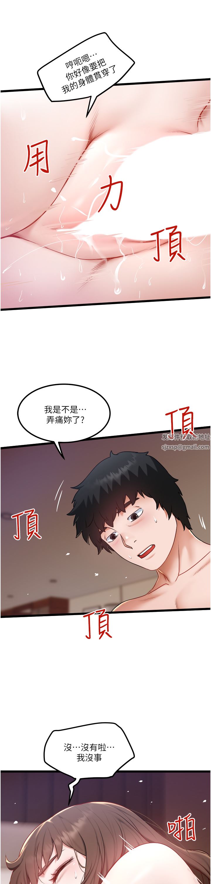 《私人司机》漫画最新章节第24话 - 好像有东西要喷出来了!免费下拉式在线观看章节第【29】张图片