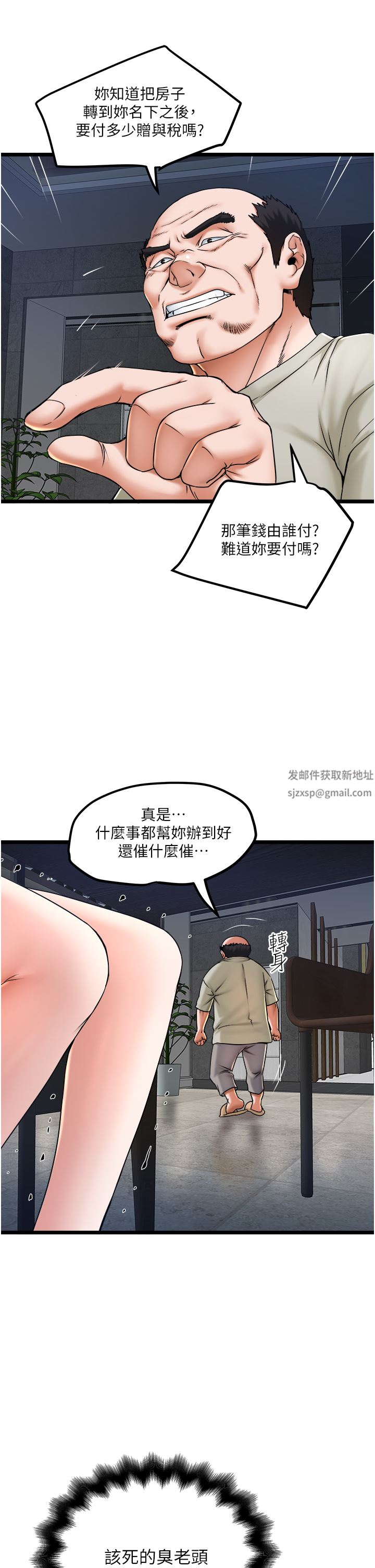 《私人司机》漫画最新章节第25话 - 初尝女上位免费下拉式在线观看章节第【25】张图片