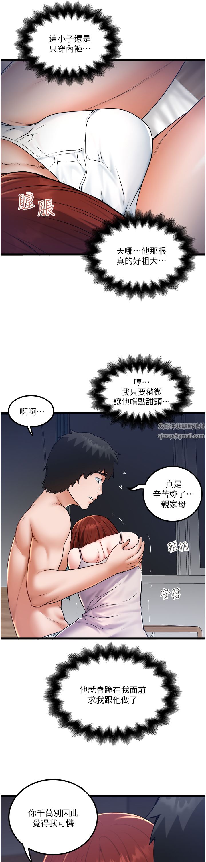 《私人司机》漫画最新章节第26话 - 被G箍棒收服的亲家母免费下拉式在线观看章节第【5】张图片