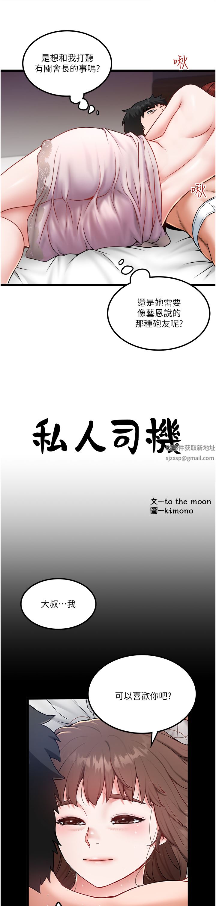 《私人司机》漫画最新章节第26话 - 被G箍棒收服的亲家母免费下拉式在线观看章节第【9】张图片