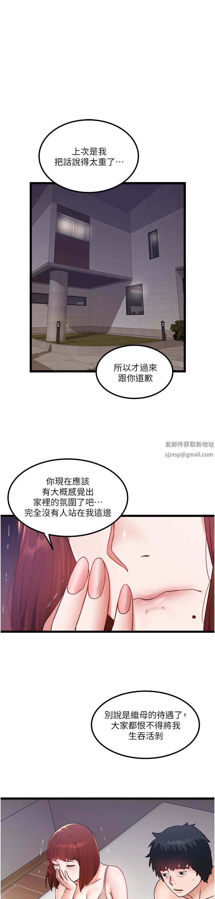 《私人司机》漫画最新章节第26话 - 被G箍棒收服的亲家母免费下拉式在线观看章节第【1】张图片