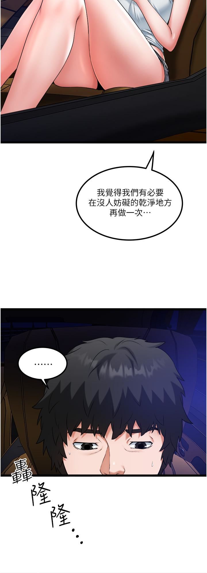 《私人司机》漫画最新章节第28话 - 这次换你服务我免费下拉式在线观看章节第【16】张图片