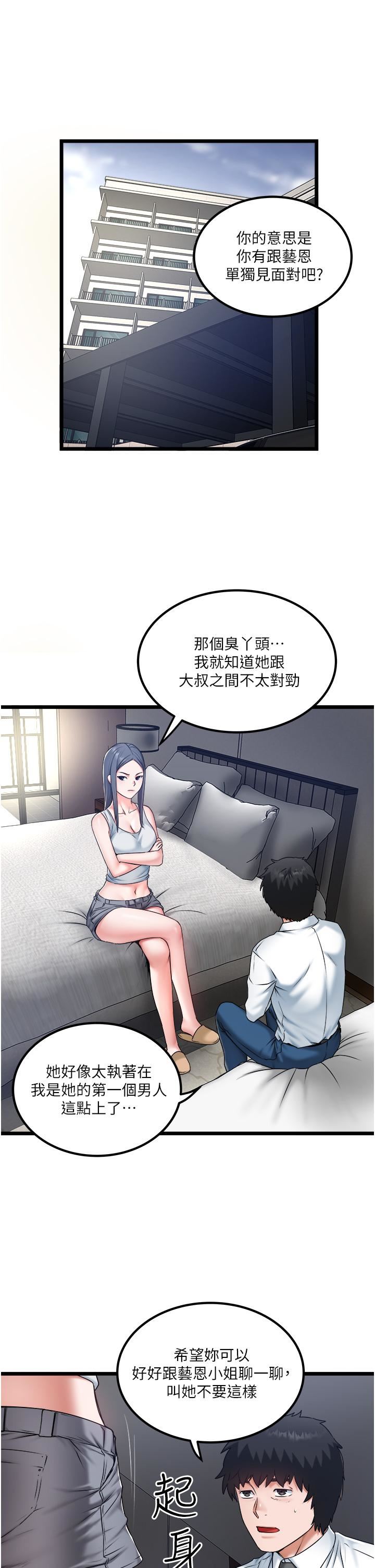 《私人司机》漫画最新章节第28话 - 这次换你服务我免费下拉式在线观看章节第【17】张图片