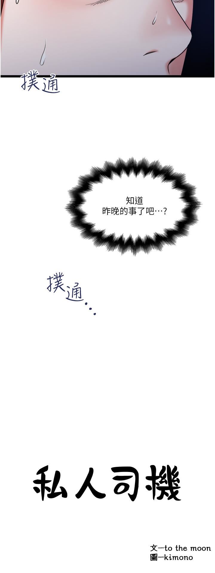 《私人司机》漫画最新章节第28话 - 这次换你服务我免费下拉式在线观看章节第【2】张图片