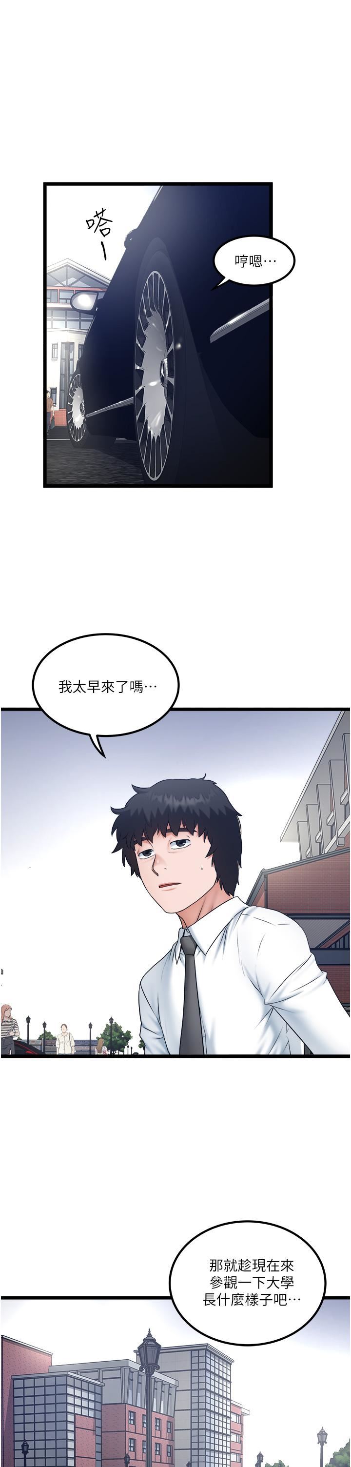 《私人司机》漫画最新章节第30话 - 换你们服务我了免费下拉式在线观看章节第【7】张图片