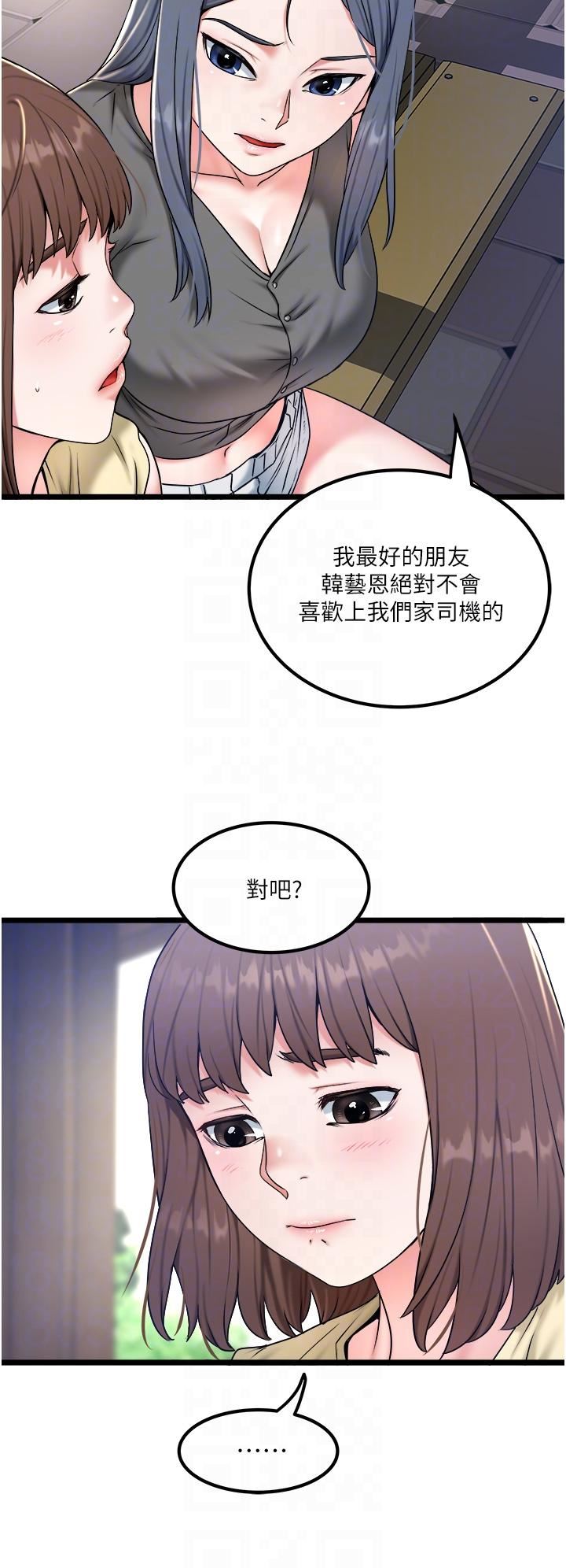 《私人司机》漫画最新章节第30话 - 换你们服务我了免费下拉式在线观看章节第【6】张图片