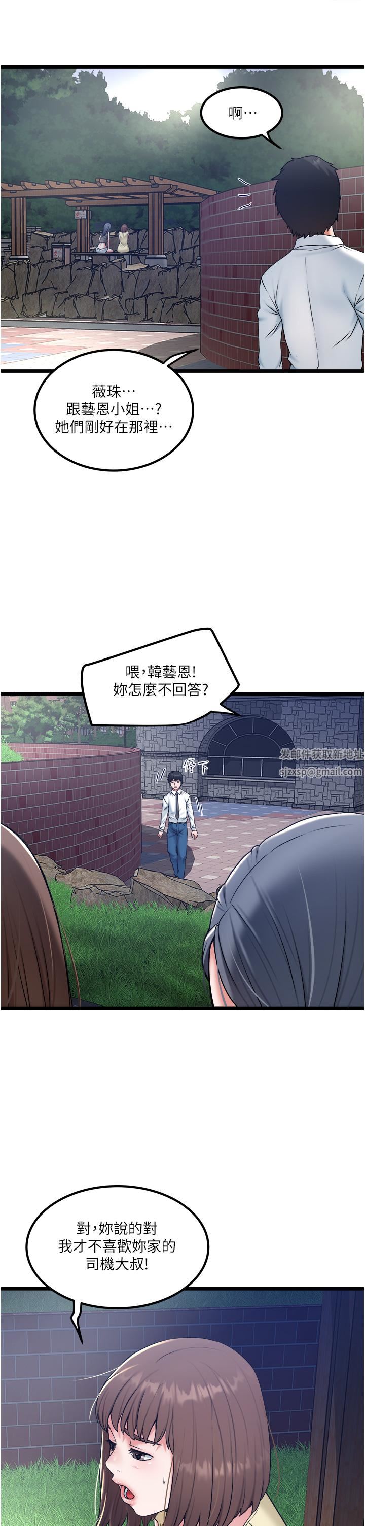 《私人司机》漫画最新章节第30话 - 换你们服务我了免费下拉式在线观看章节第【9】张图片