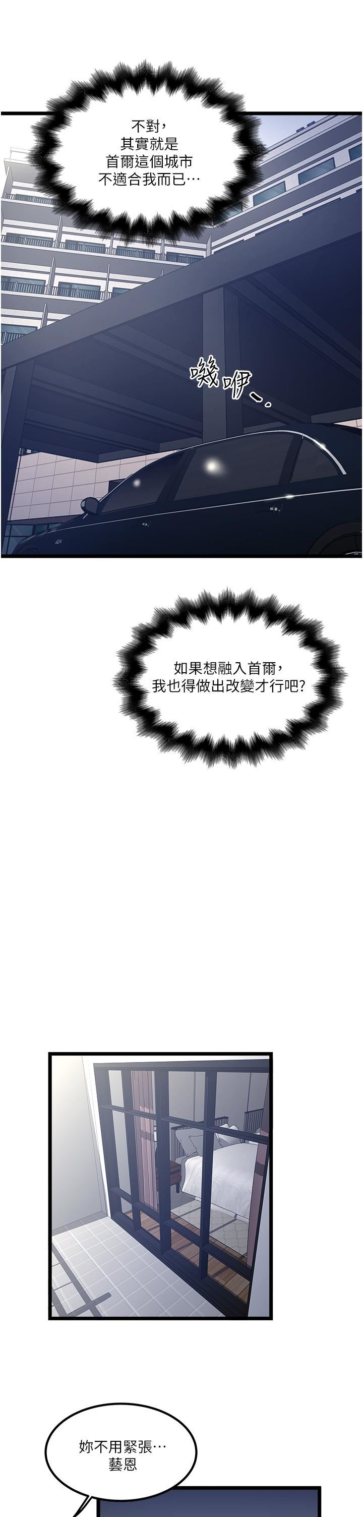 《私人司机》漫画最新章节第30话 - 换你们服务我了免费下拉式在线观看章节第【13】张图片