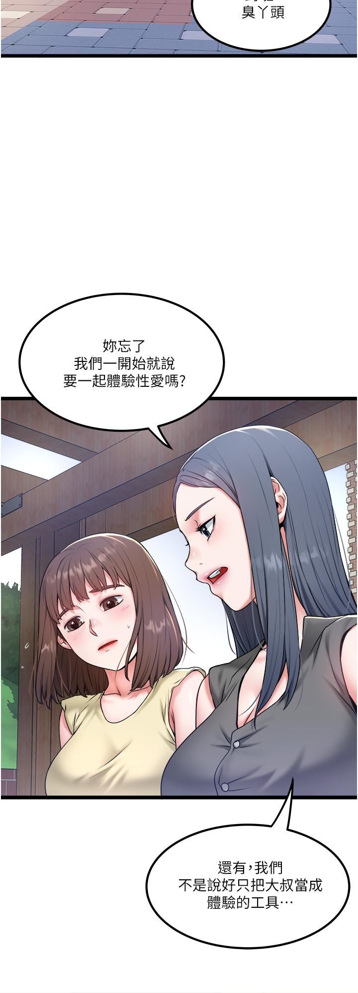 《私人司机》漫画最新章节第30话 - 换你们服务我了免费下拉式在线观看章节第【4】张图片