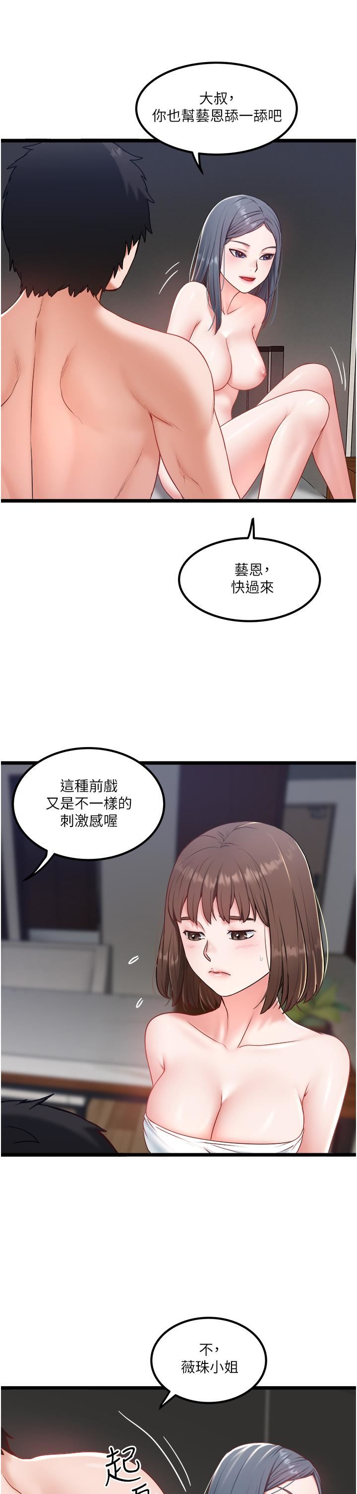 《私人司机》漫画最新章节第30话 - 换你们服务我了免费下拉式在线观看章节第【25】张图片