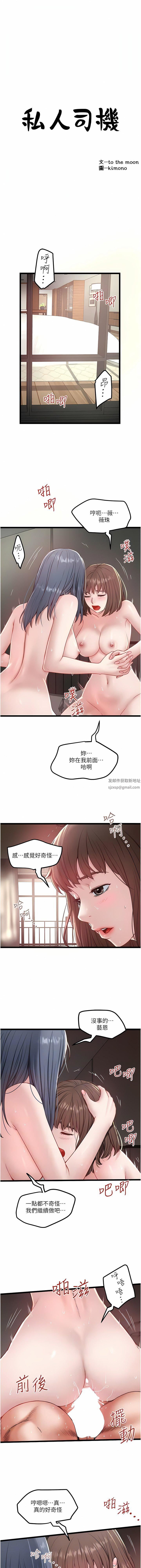 《私人司机》漫画最新章节第33话 - 跨越友情变恋人免费下拉式在线观看章节第【2】张图片