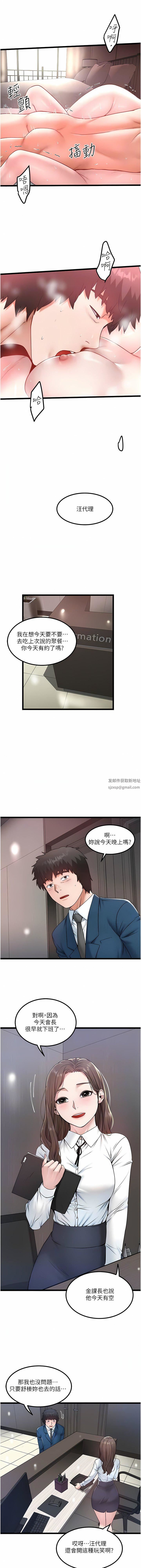 《私人司机》漫画最新章节第33话 - 跨越友情变恋人免费下拉式在线观看章节第【8】张图片