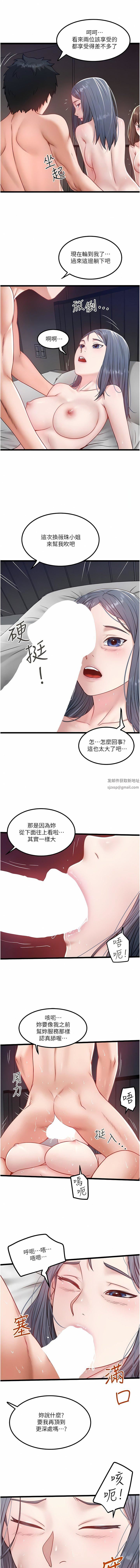 《私人司机》漫画最新章节第33话 - 跨越友情变恋人免费下拉式在线观看章节第【4】张图片