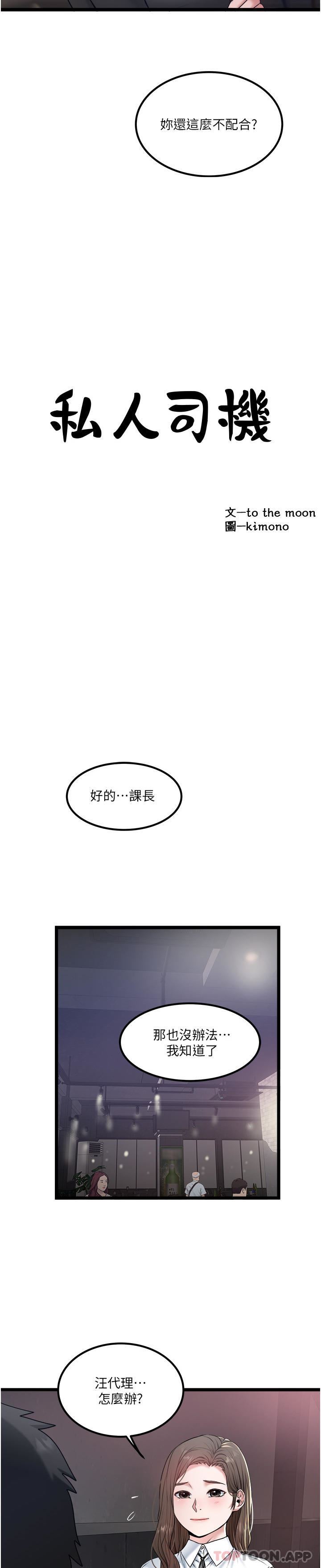 《私人司机》漫画最新章节第34话 - 被女人爱抚的快感免费下拉式在线观看章节第【2】张图片