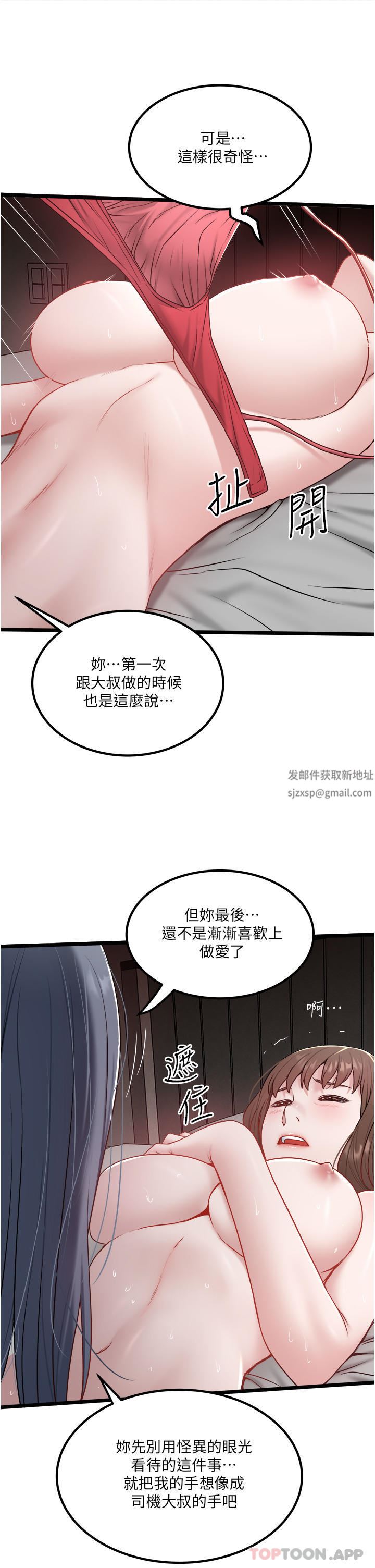 《私人司机》漫画最新章节第34话 - 被女人爱抚的快感免费下拉式在线观看章节第【17】张图片