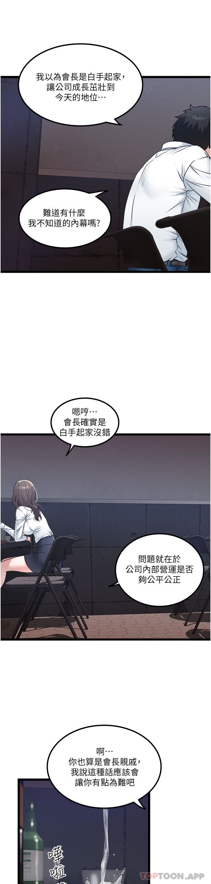 《私人司机》漫画最新章节第34话 - 被女人爱抚的快感免费下拉式在线观看章节第【9】张图片